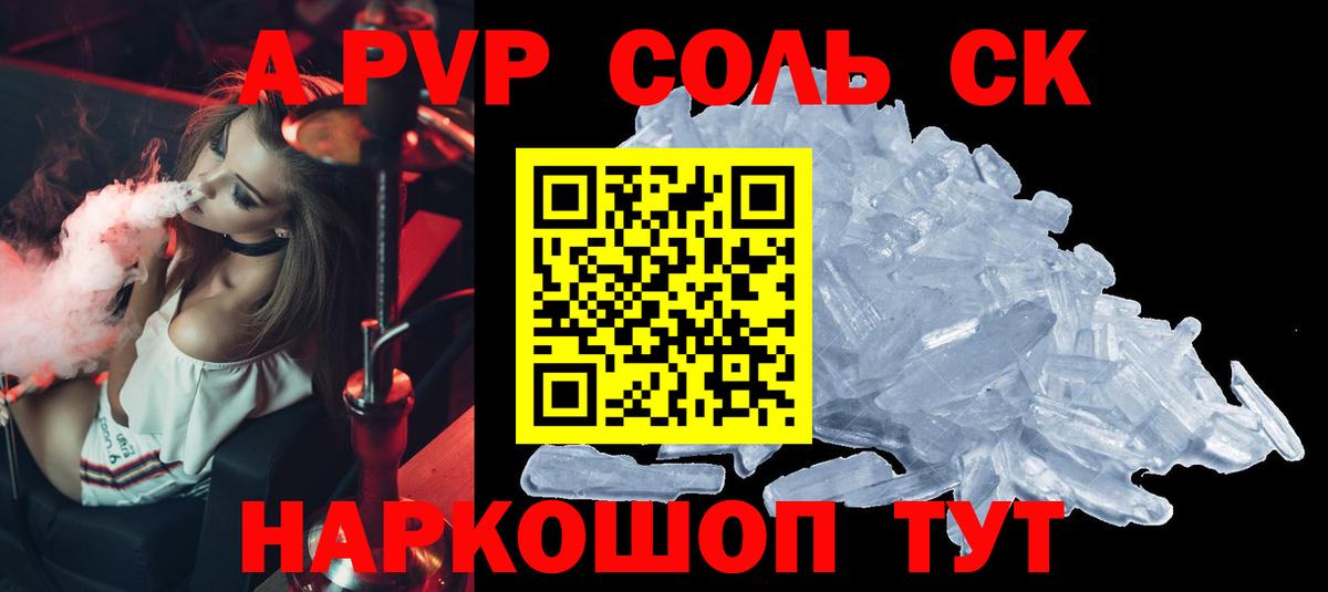 APVP крисы CK  Вход с VPN  Белогорск  A-PVP мука  закладка  Альфа ПВП мука 