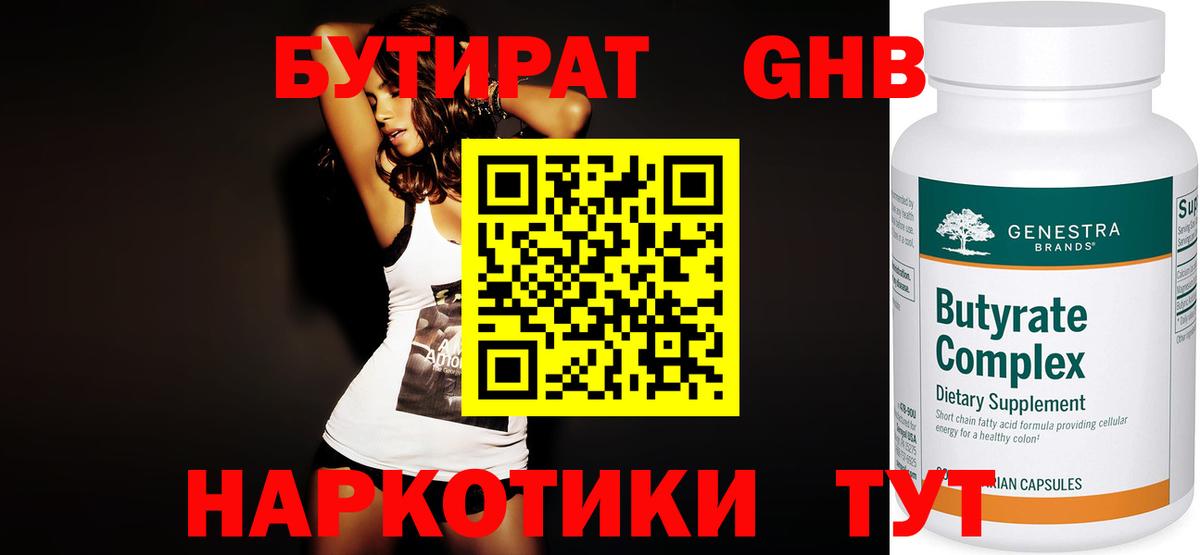 БУТИРАТ BDO  Бутират  Белогорск  Вход с VPN 