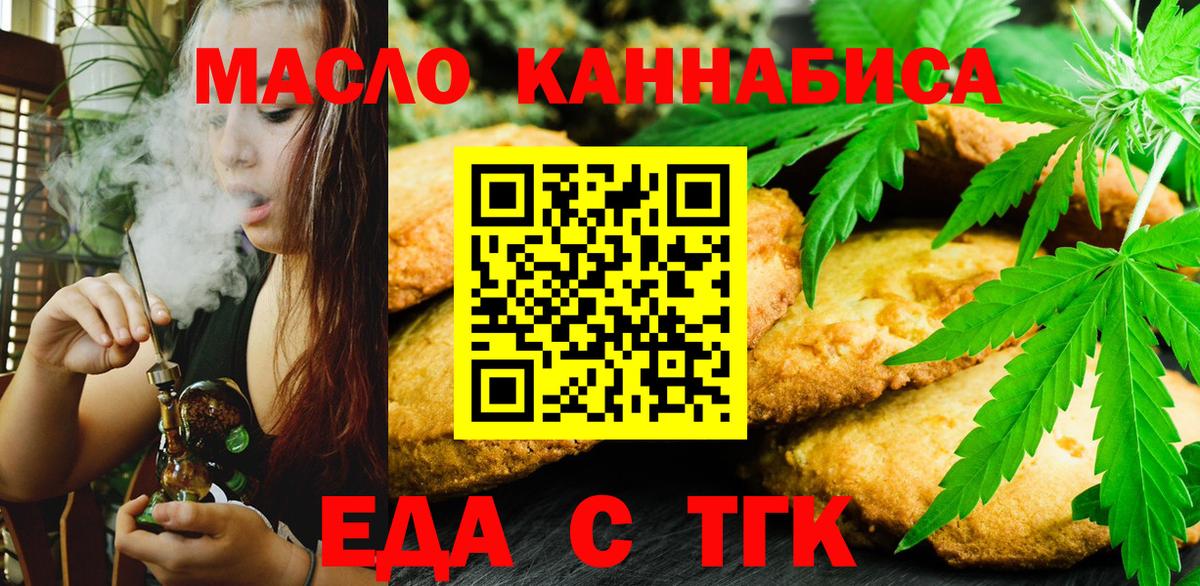 Белогорск  Еда ТГК конопля  Вход с VPN 