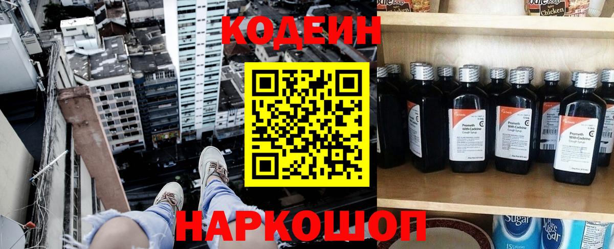 Codein Purple Drank Белогорск