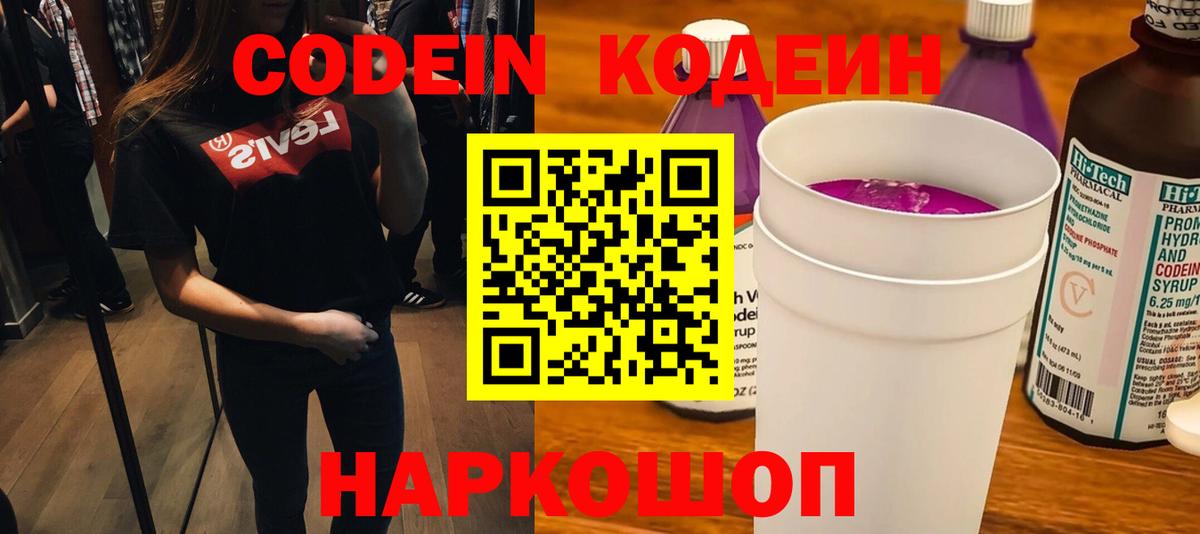 Белогорск  купить  сайты  Вход с VPN  Codein напиток Lean (лин)  Кодеиновый сироп Lean напиток Lean (лин) 