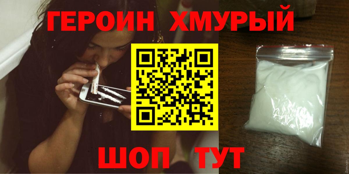 Героин Афган Белогорск