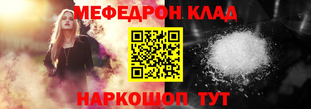 Меф мяу мяу  Белогорск