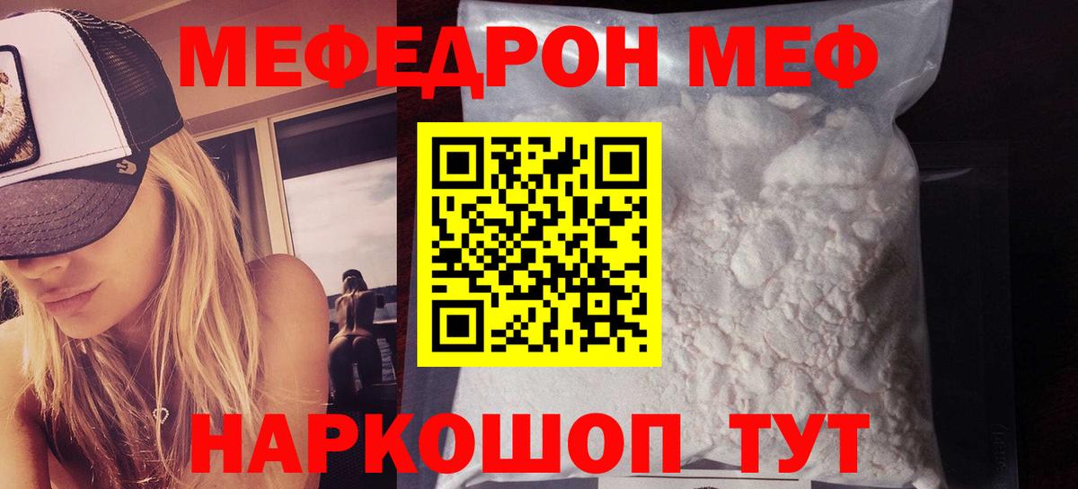 МЕФ  Меф  Вход с VPN  Белогорск  МЯУ-МЯУ 4 MMC  Меф мяу мяу 