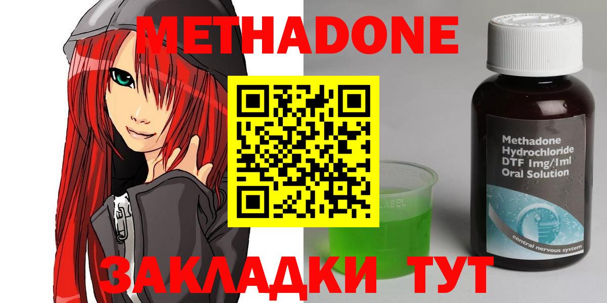 Метадон кристалл  Вход с VPN  Белогорск  Метадон белоснежный 