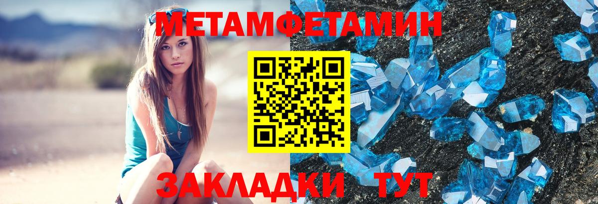 Метамфетамин кристалл  Вход с VPN  Белогорск  Метамфетамин кристалл 